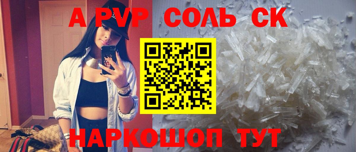 A PVP крисы CK  А ПВП Соль  Нижнеудинск  APVP СК  А ПВП  Вход с VPN 