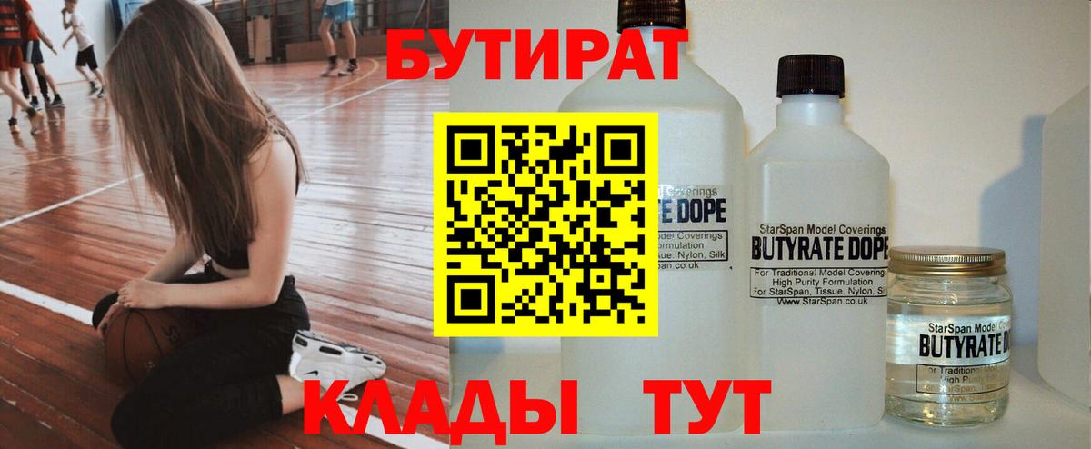 БУТИРАТ 1.4BDO Нижнеудинск