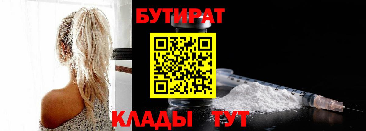 Бутират бутик  Вход с VPN  Бутират  Нижнеудинск 