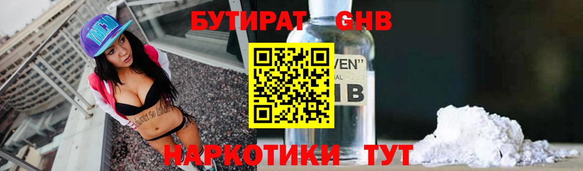 БУТИРАТ вода Нижнеудинск