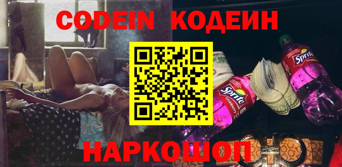 Кодеин напиток Lean (лин) Нижнеудинск