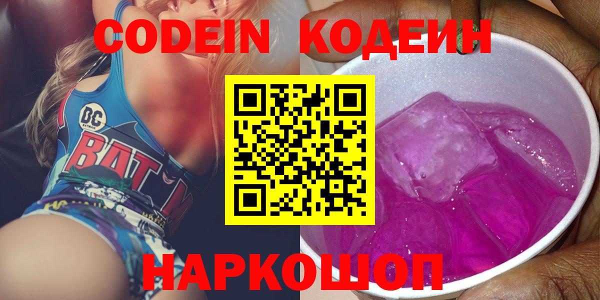 Codein Purple Drank Нижнеудинск