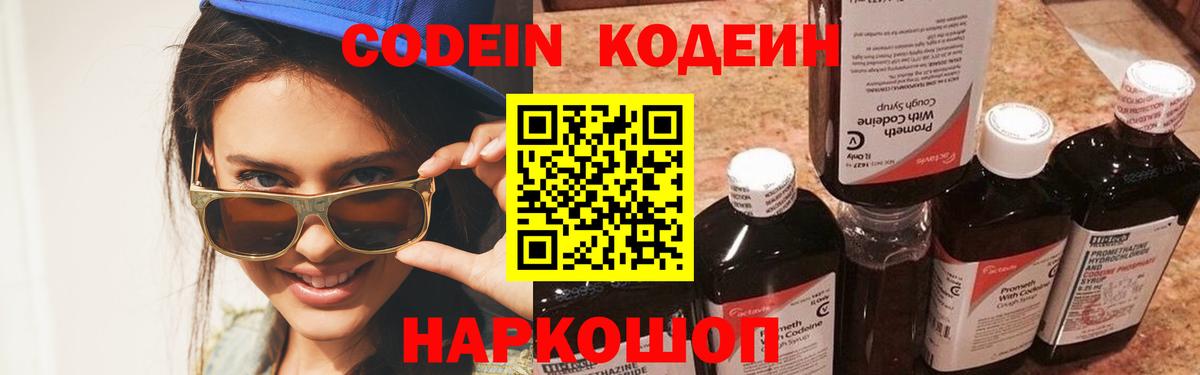 Кодеин Purple Drank  Кодеин напиток Lean (лин)  Нижнеудинск 