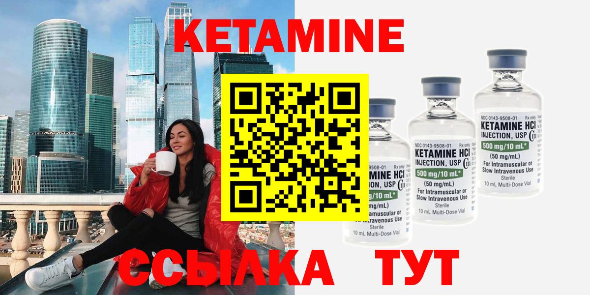 Кетамин ketamine Нижнеудинск