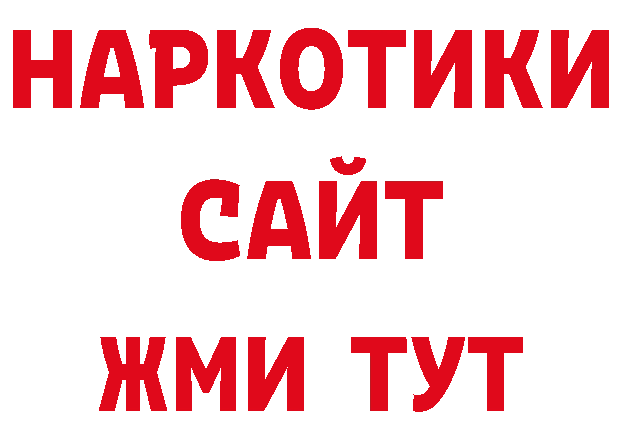 Как найти закладки? дарк нет состав Нижнеудинск