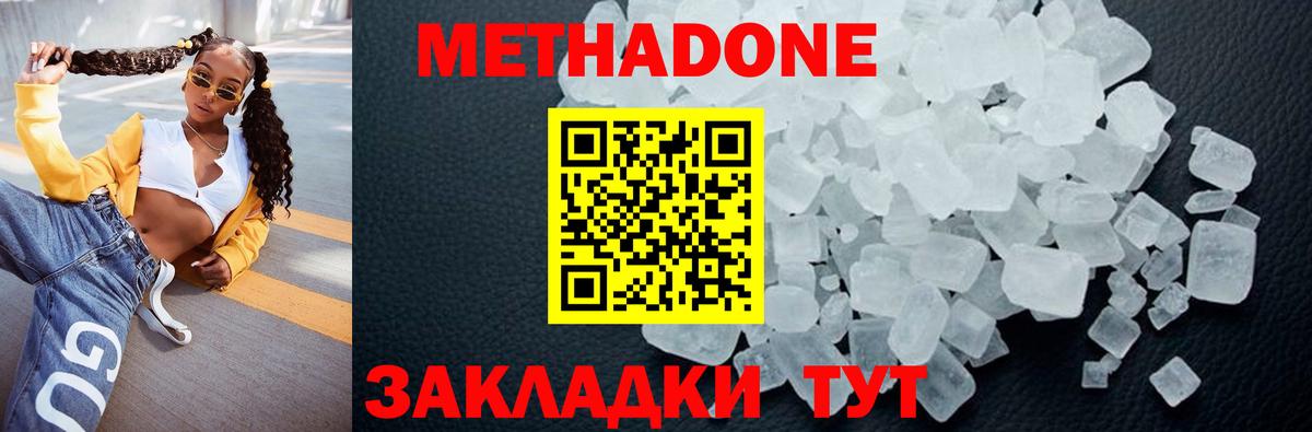 Метадон мёд  Вход с VPN  Метадон methadone  Нижнеудинск 